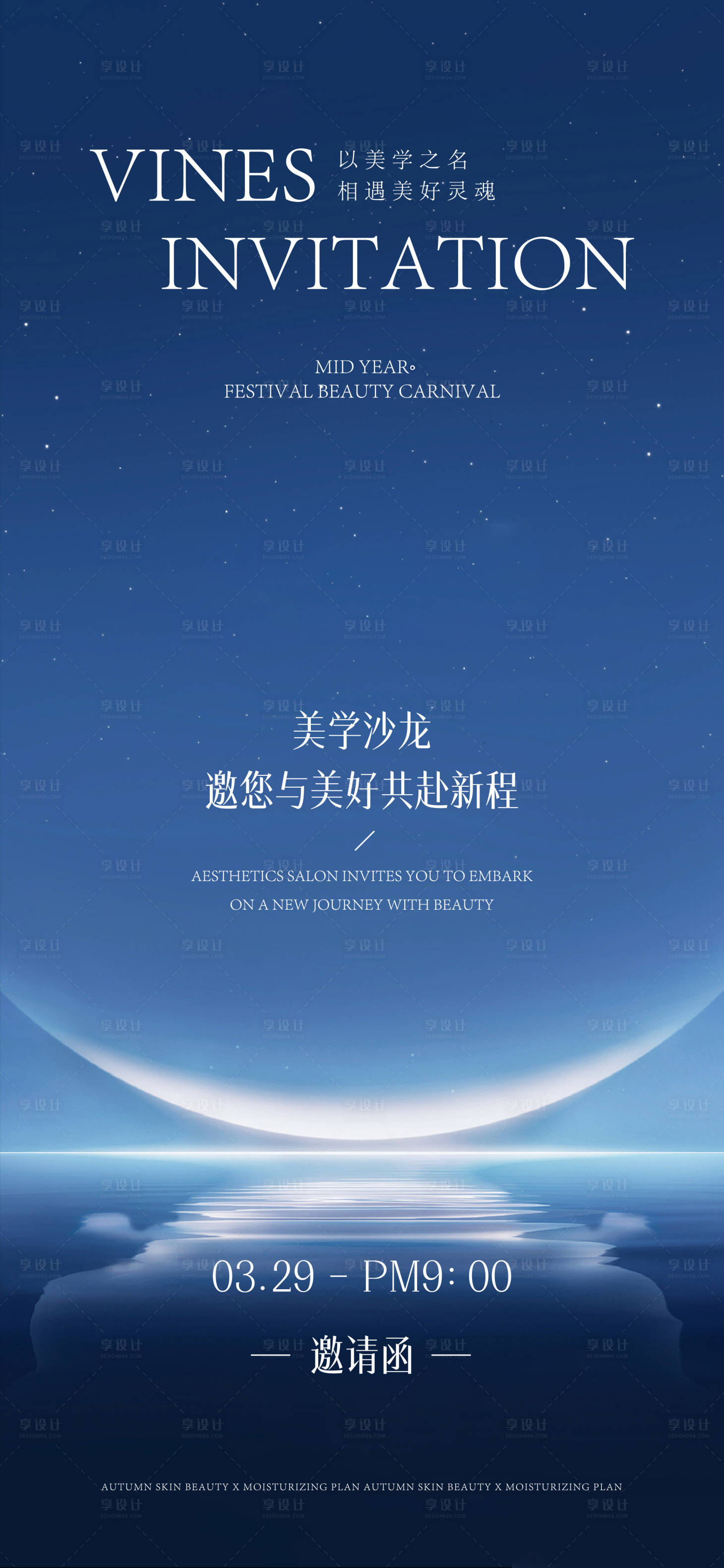 源文件下載【享設計】搜索編號：12390025904523397【醫美邀請函活動海報】