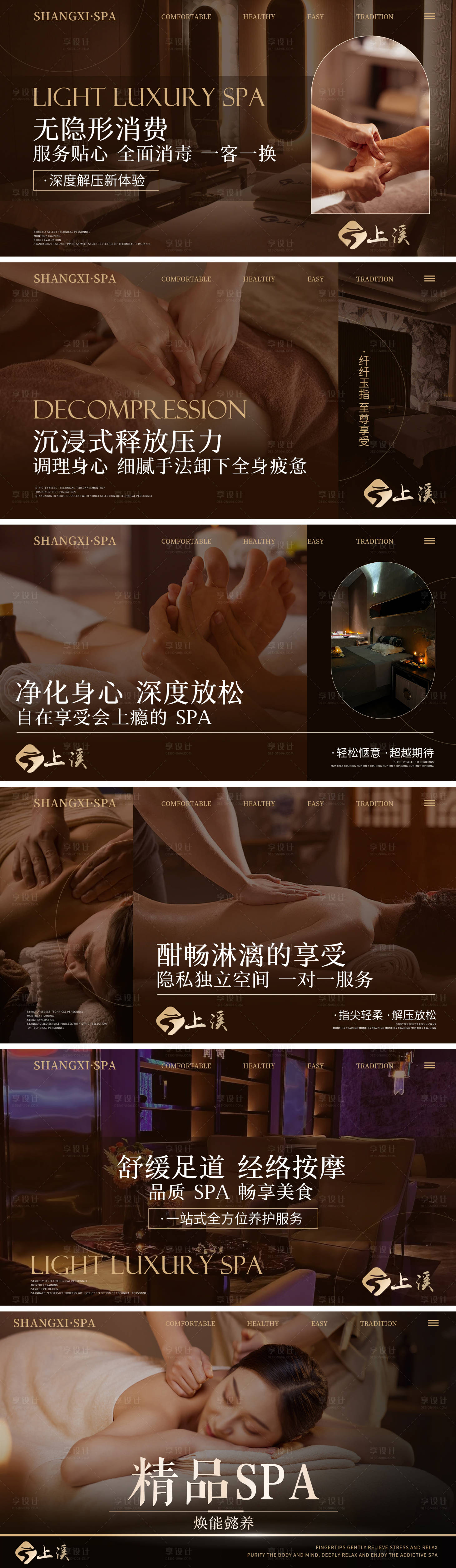 源文件下載【享設計】搜索編號：92050025725734245【按摩養生spabanner】