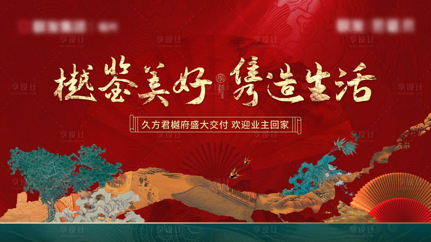 源文件下載【享設(shè)計】搜索編號：35990025849617468【新中式交房背景板】