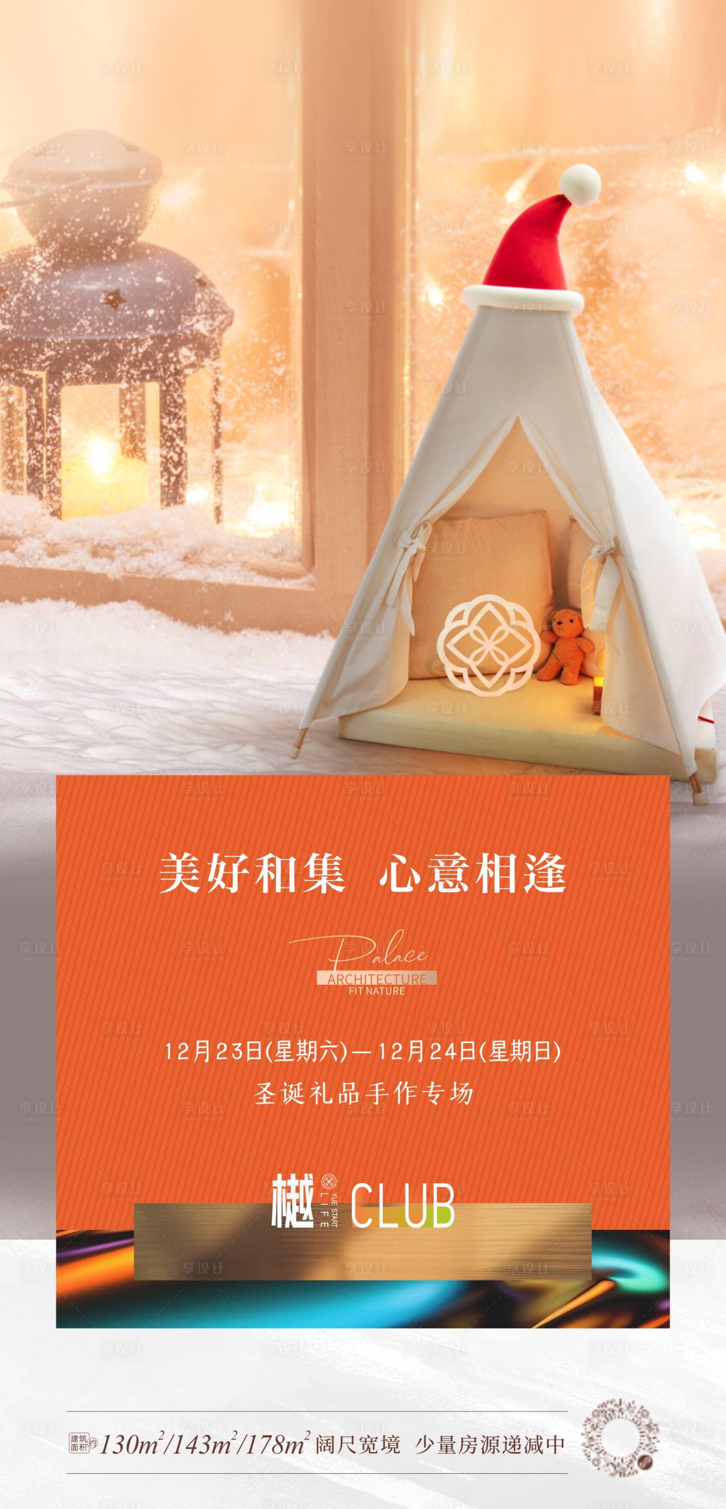 源文件下載【享設計】搜索編號：24700025530902186【圣誕刷屏】