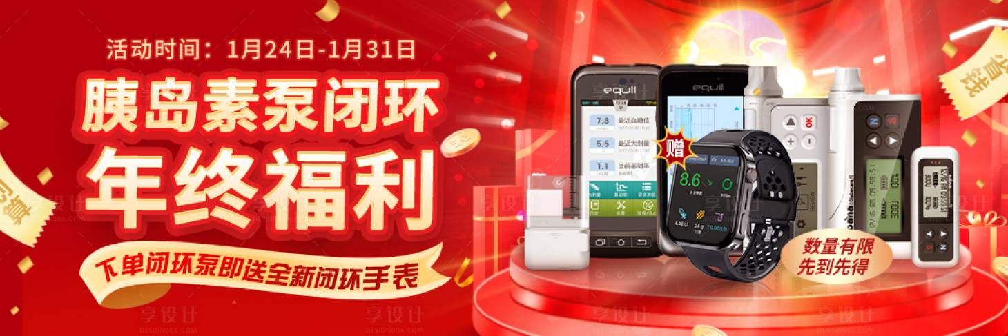 源文件下載【年貨節電商年終促銷活動banner】編號：47710025487911588