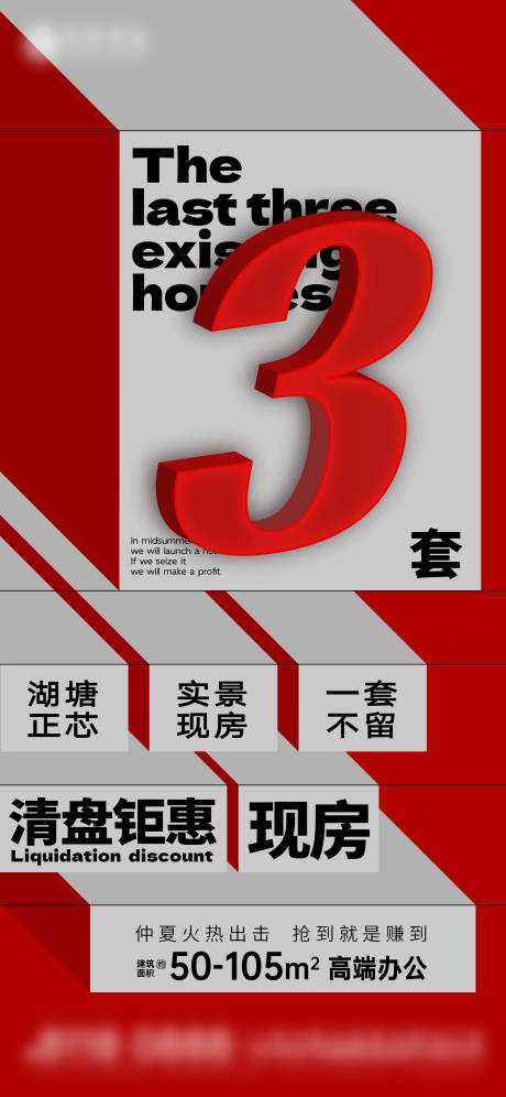 源文件下载【地产办公大字报】编号：25070025955814460
