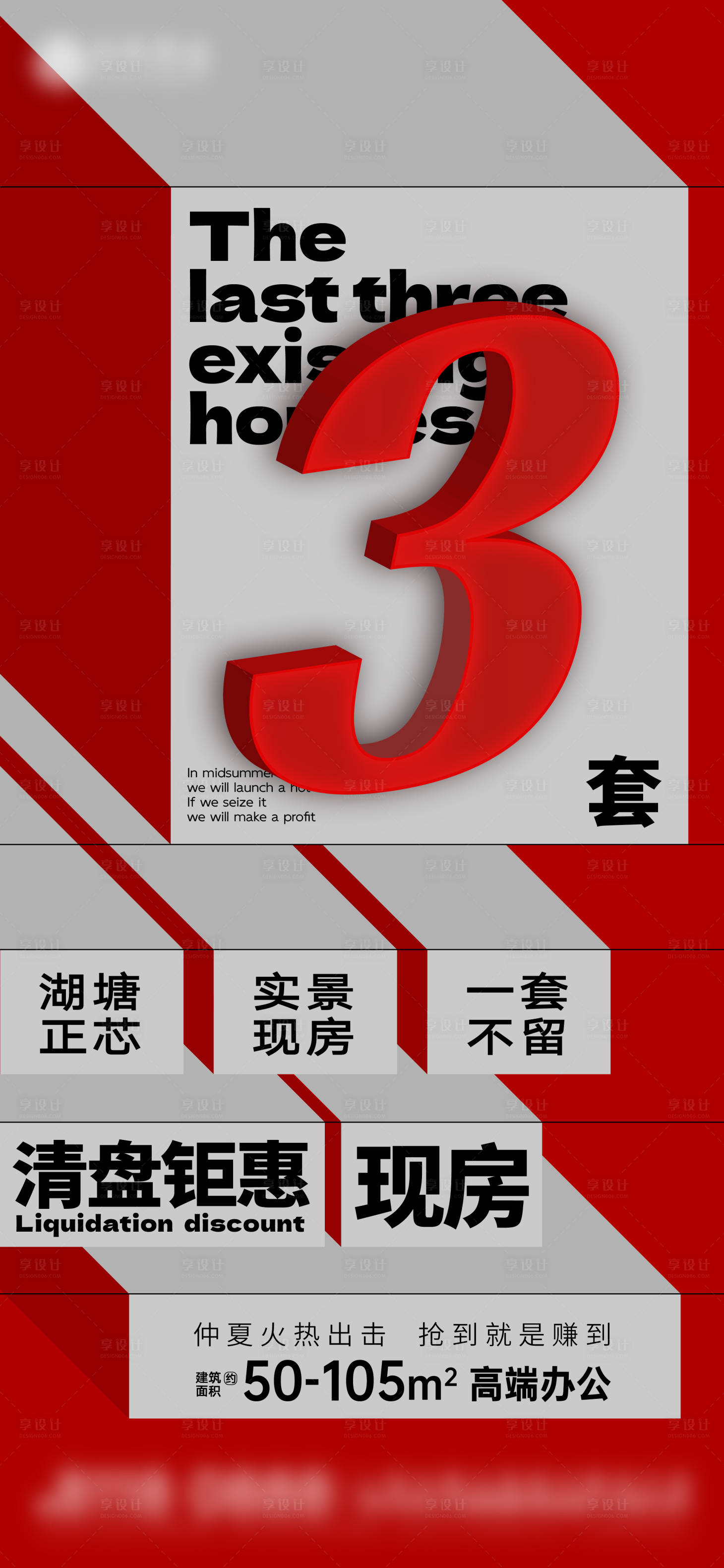 源文件下載【享設計】搜索編號：25070025955814460【地產辦公大字報】