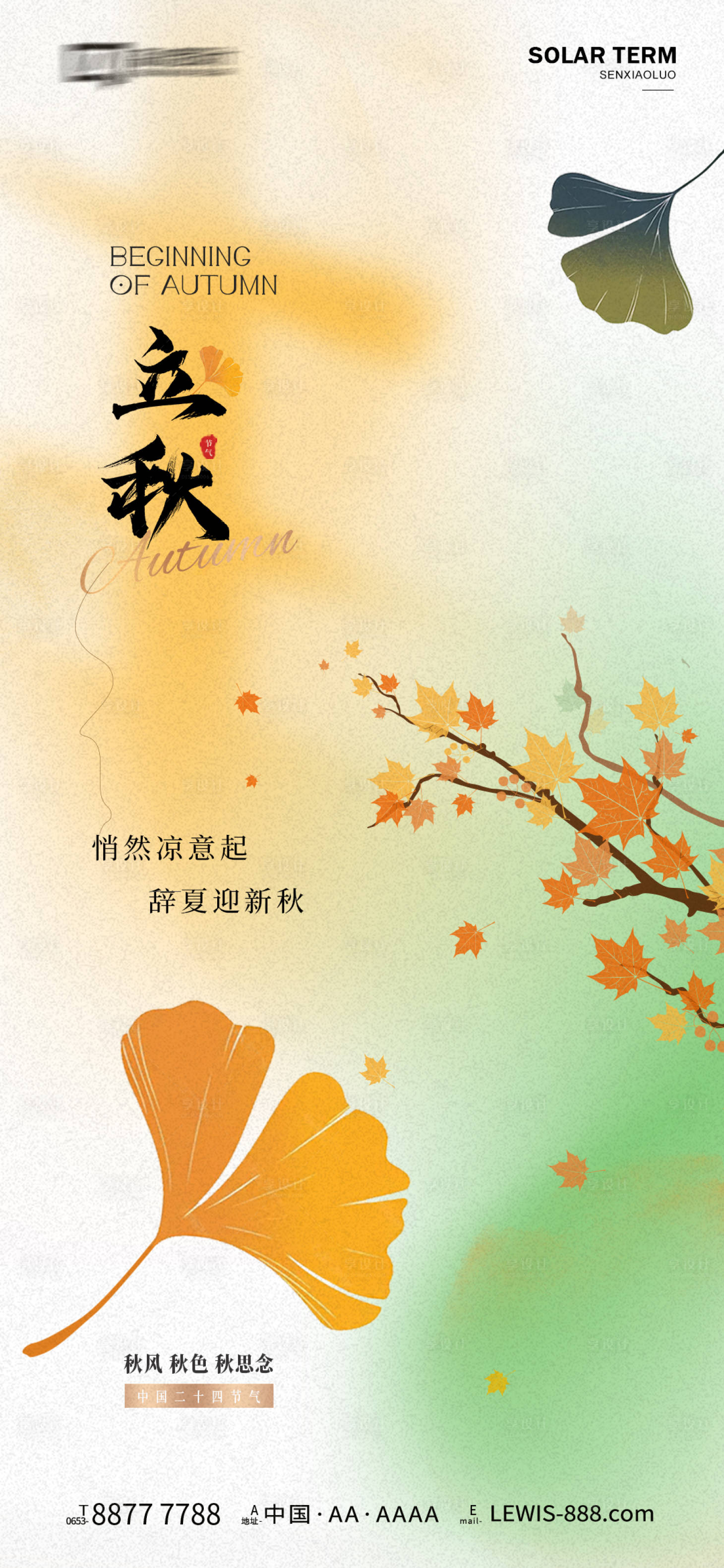 源文件下載【立秋節氣海報】編號：54140025499373510