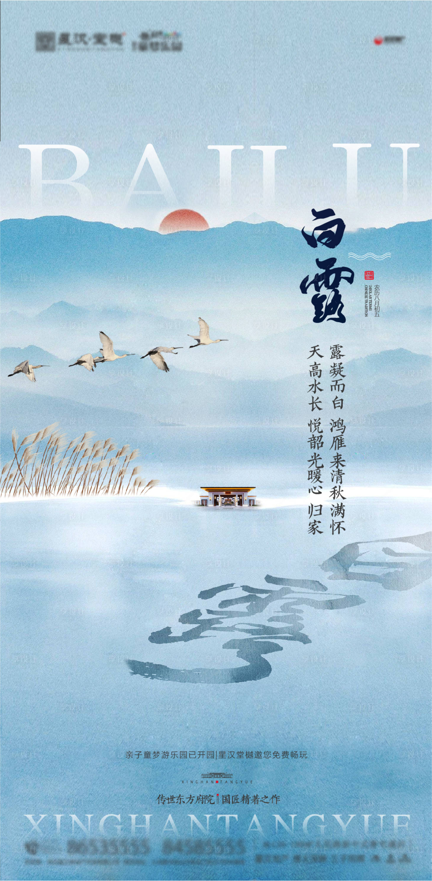 源文件下載【享設計】搜索編號：47920025550917326【白露節氣海報】