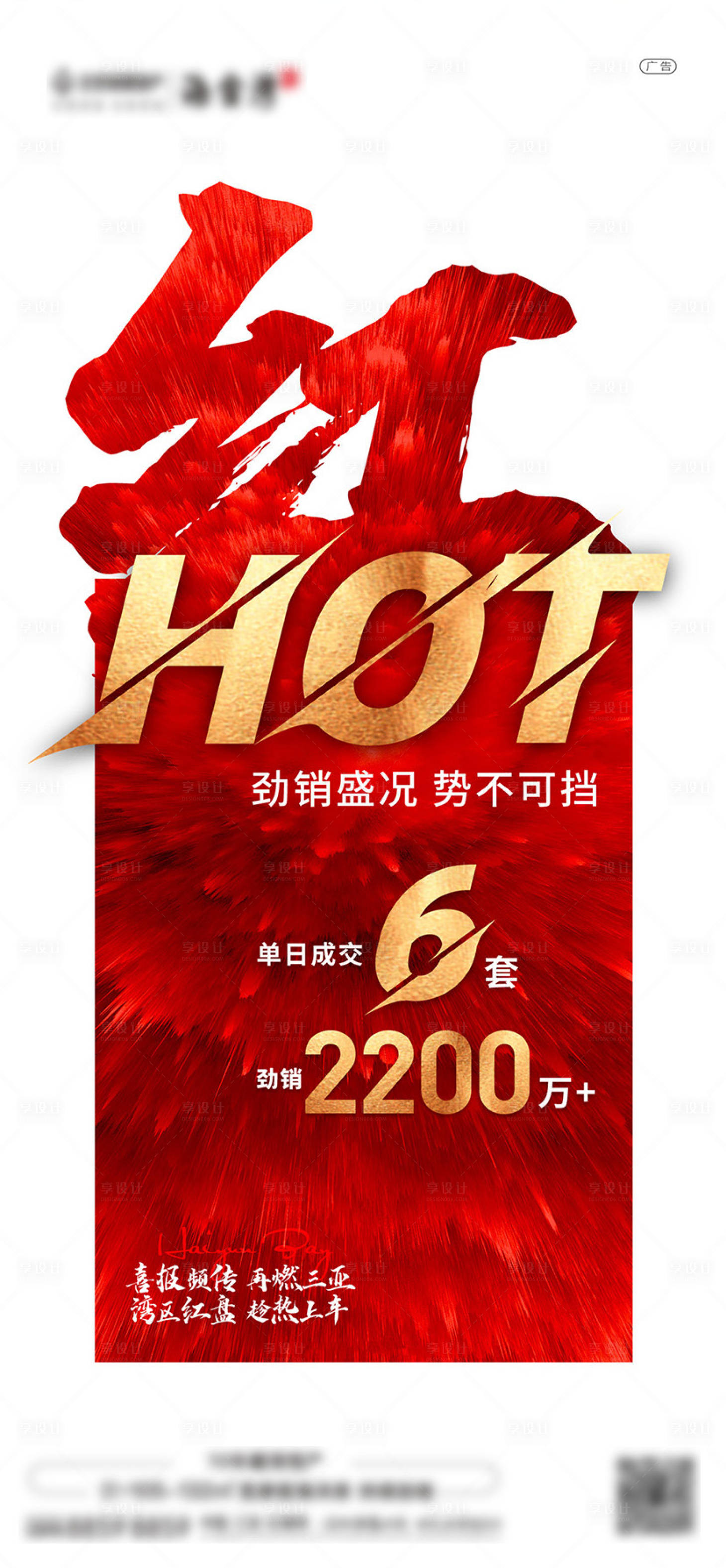源文件下载【享设计】搜索编号：13420025554821371【喜报海报】