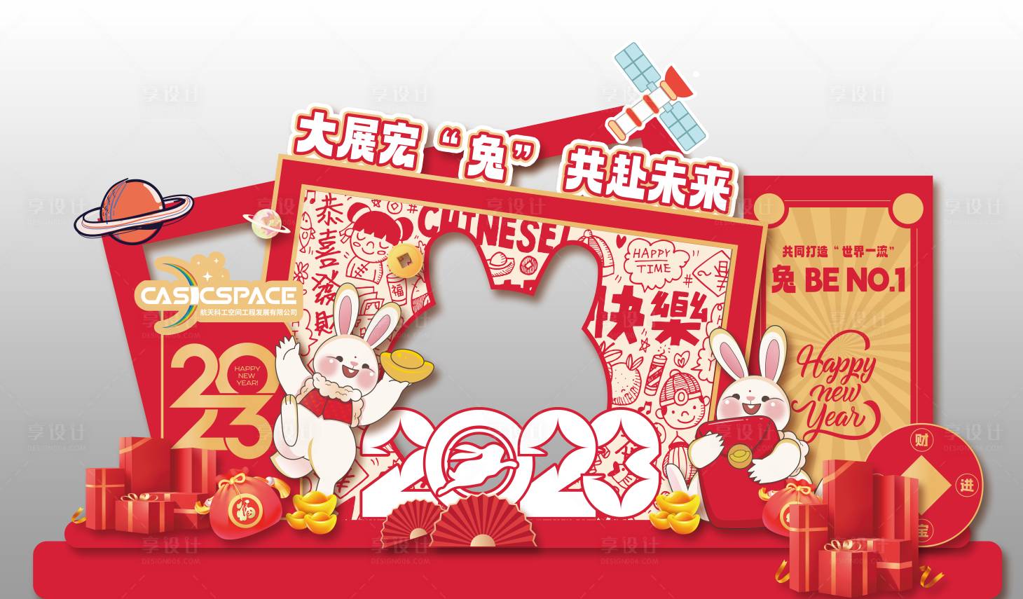 源文件下载【享设计】搜索编号：65320025565643921【航天兔年美陈】