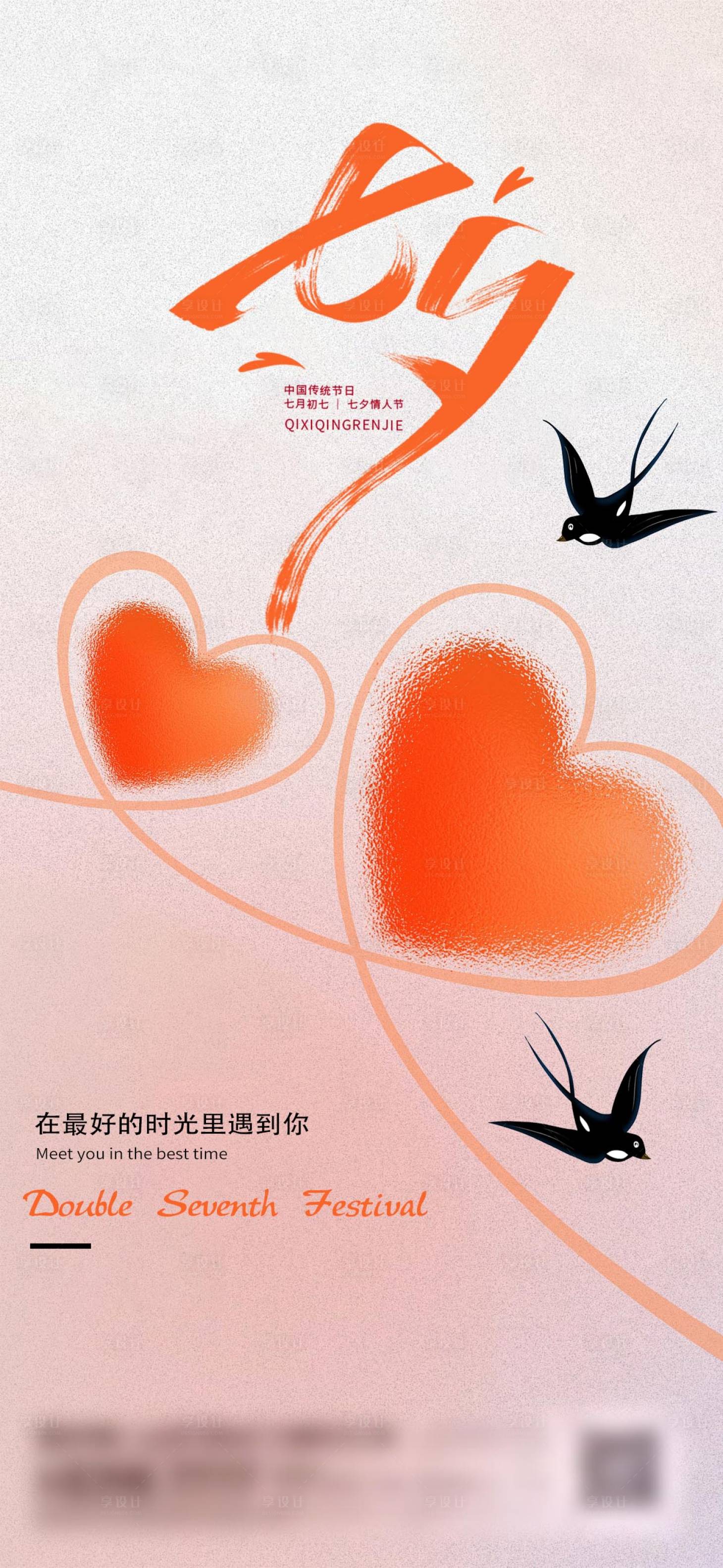 源文件下載【享設(shè)計(jì)】搜索編號(hào)：46880025549676716【七夕】