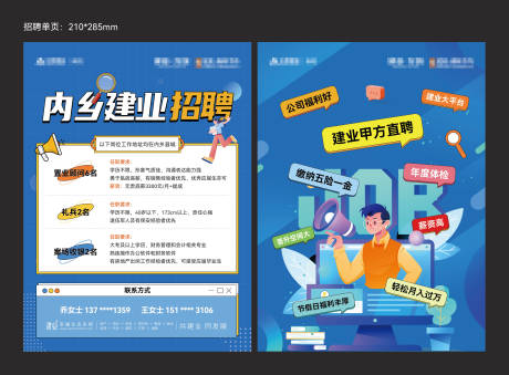 源文件下載【享設計】搜索編號：28510025541372594【招聘單頁】