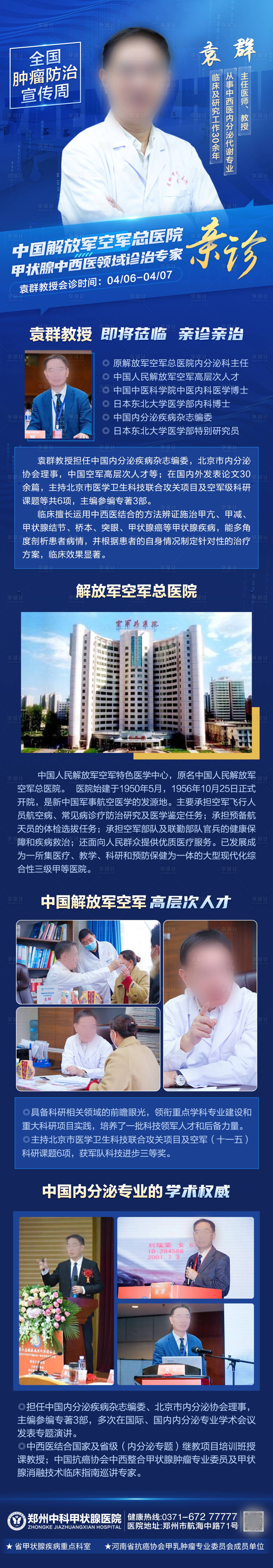 源文件下载【享设计】搜索编号：81340025515625368【甲状腺名医专家会诊】