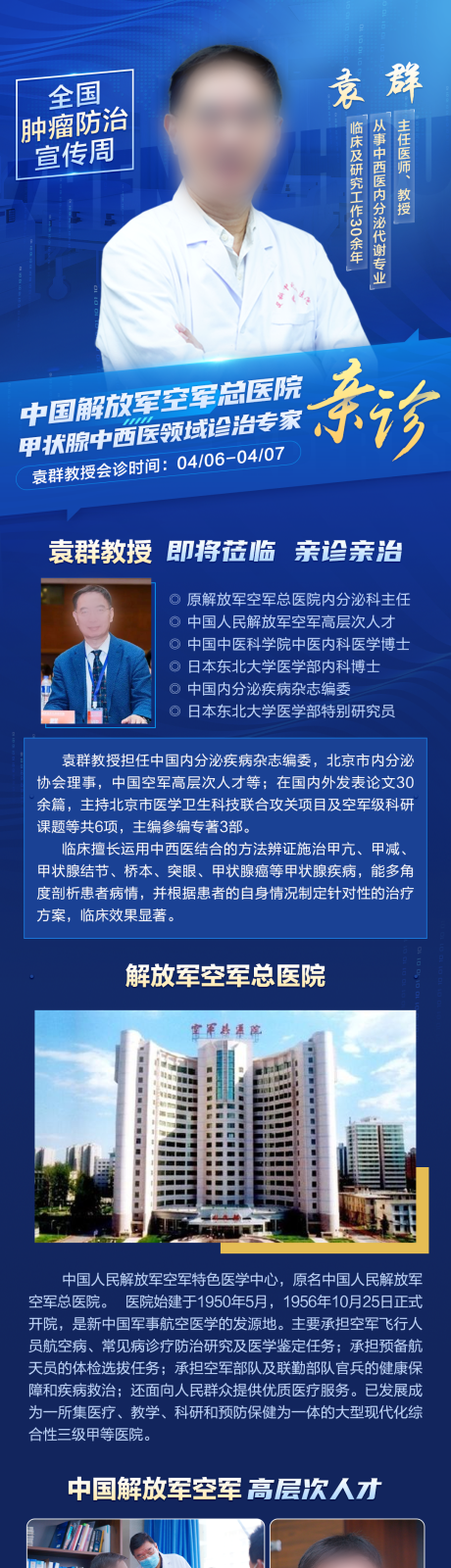 源文件下载【甲状腺名医专家会诊】编号：81340025515625368