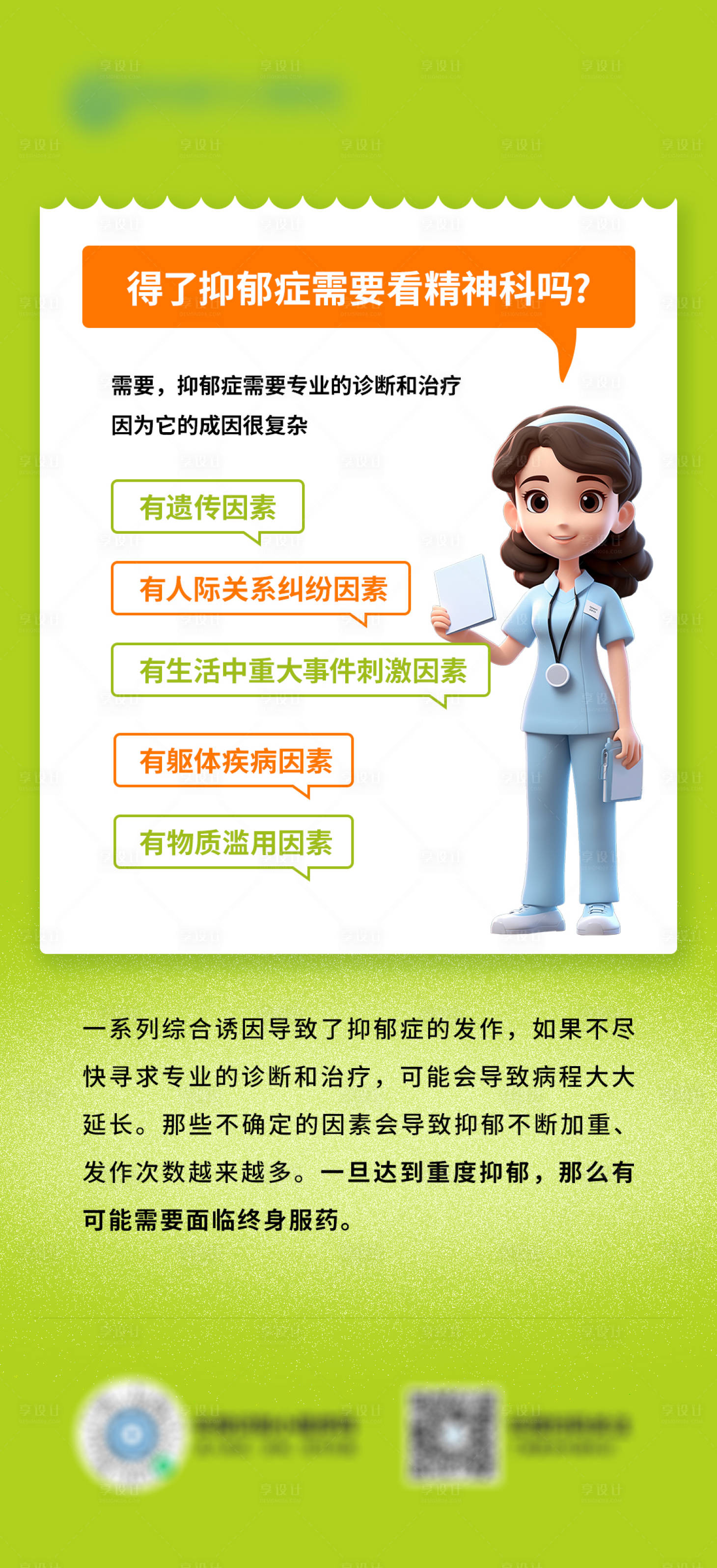 源文件下载【科普知识海报】编号：28820025928772497