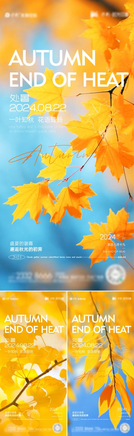 源文件下载【处暑节气海报】编号：20580025787578380
