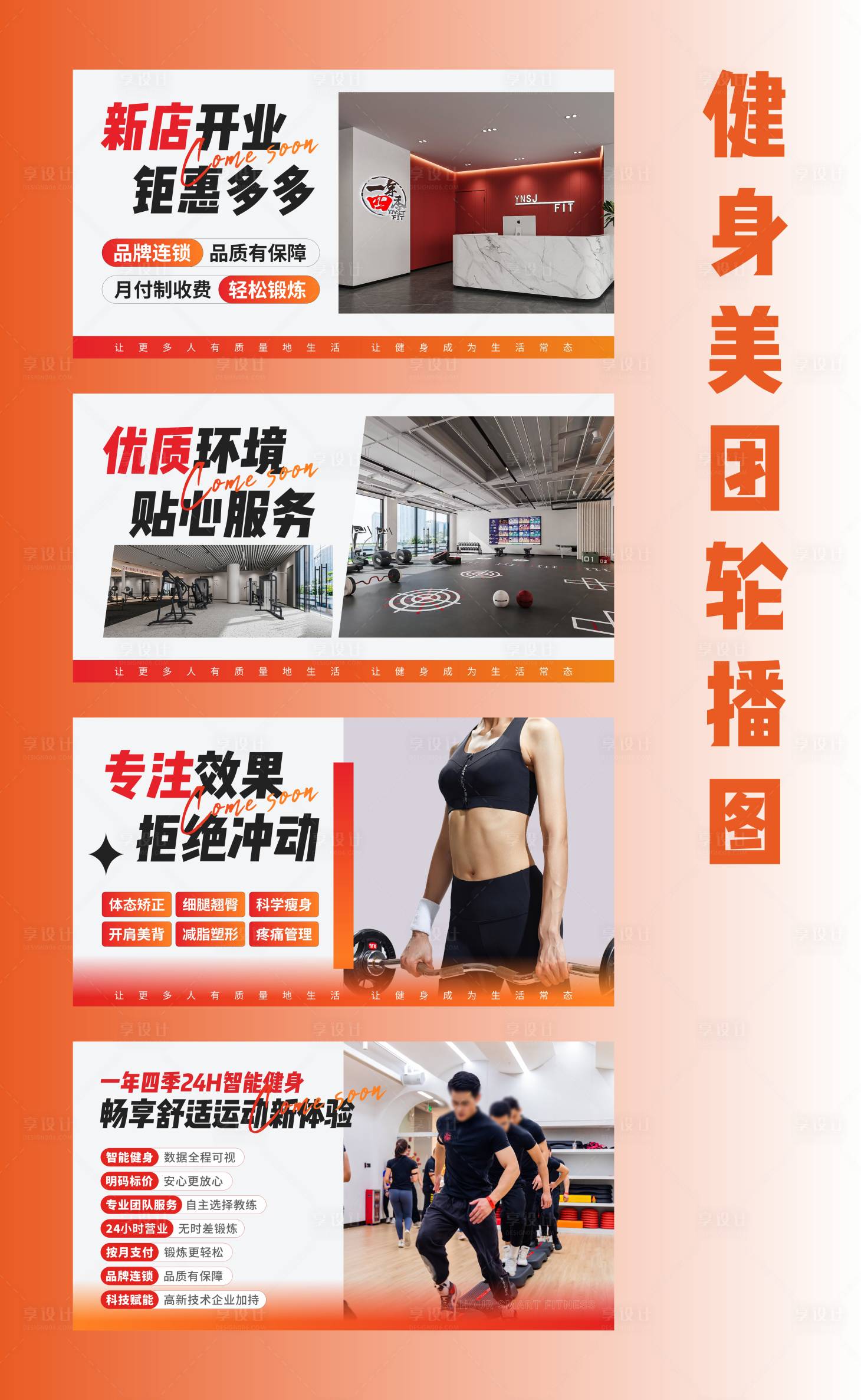 源文件下载【享设计】搜索编号：53350025715948214【健身房开业美团团购  】
