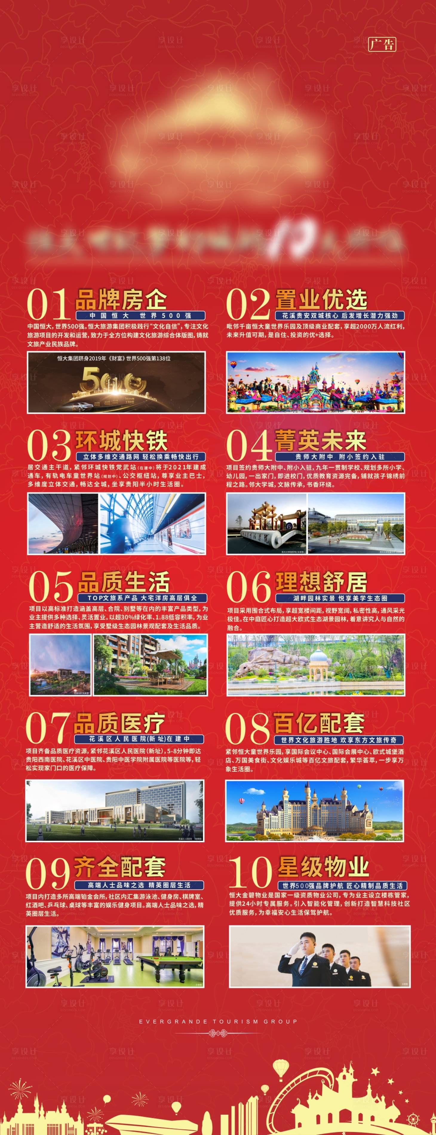 源文件下载【享设计】搜索编号：61970025549256262【地产置业价值点展架易拉宝】