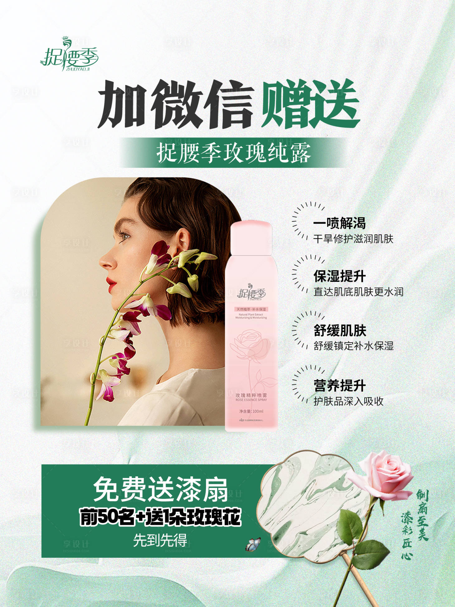 源文件下載【享設計】搜索編號：63150025599799978【拓客噴霧漆扇免費送活動海報】