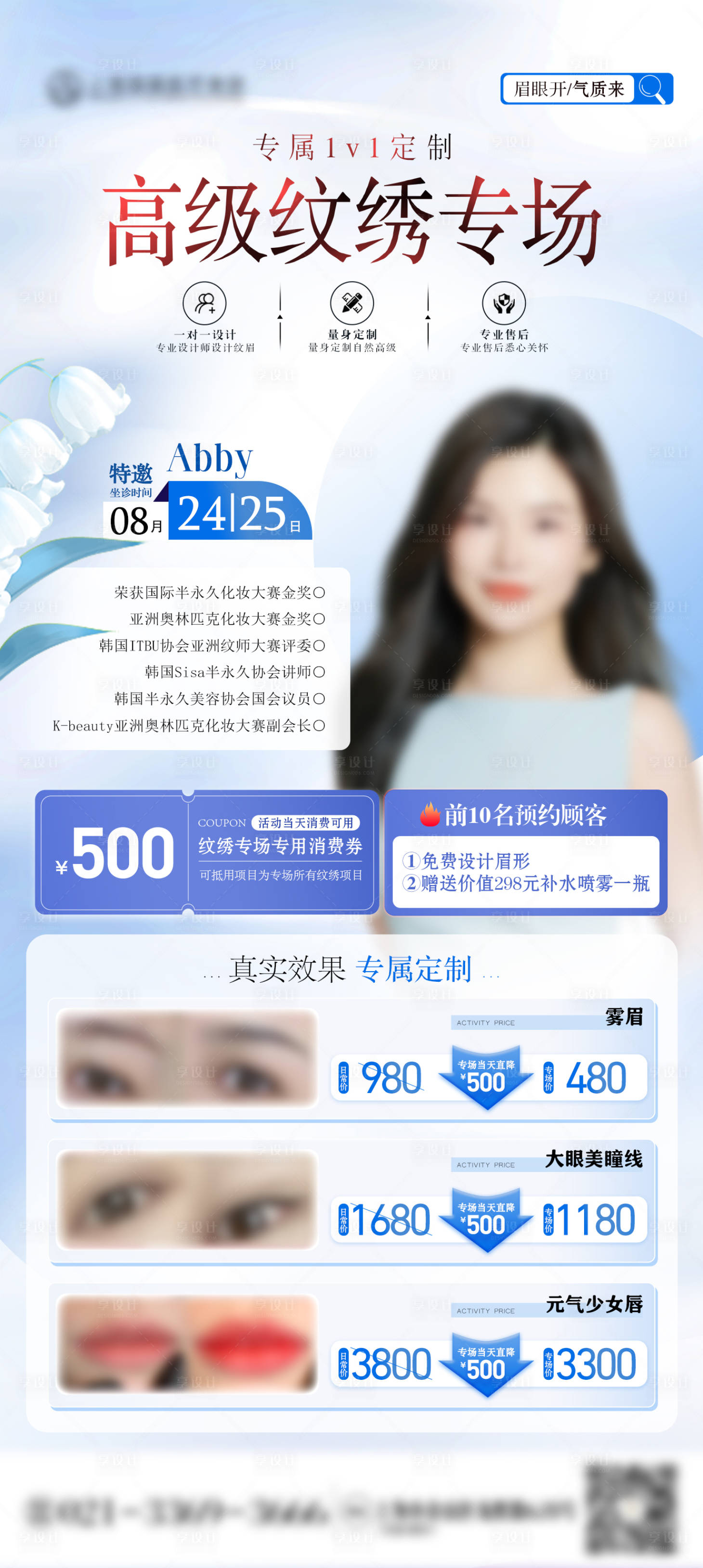 源文件下载【享设计】搜索编号：14480025814115383【纹绣专场营销专家海报】