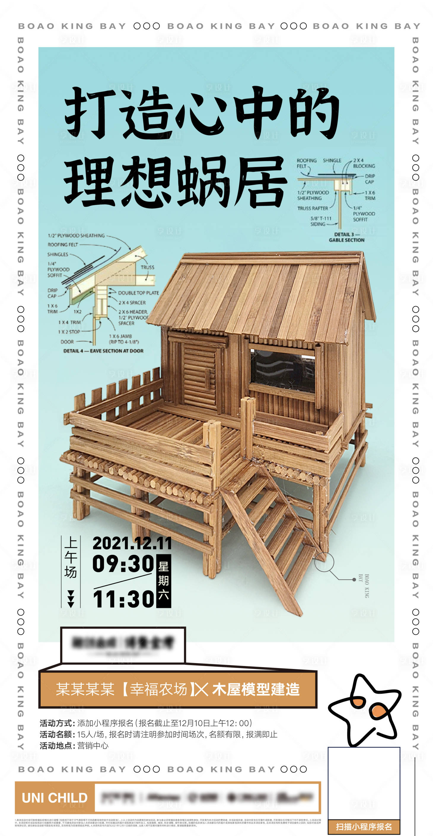 源文件下载【享设计】搜索编号：94920025638487744【木屋DIY】