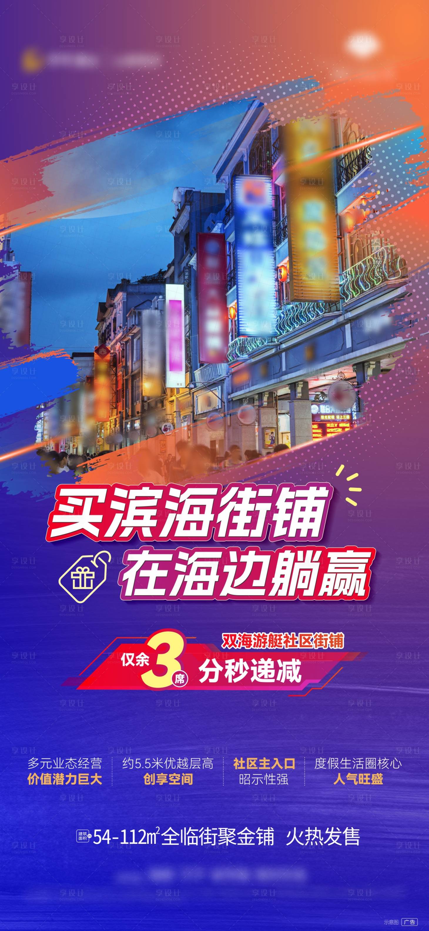 源文件下載【享設計】搜索編號：45240025926685608【濱海度假區街鋪】
