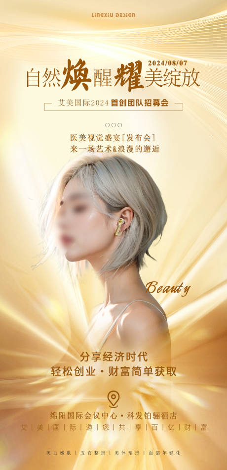 源文件下載【醫美活動邀請函海報】編號：58520025927119227