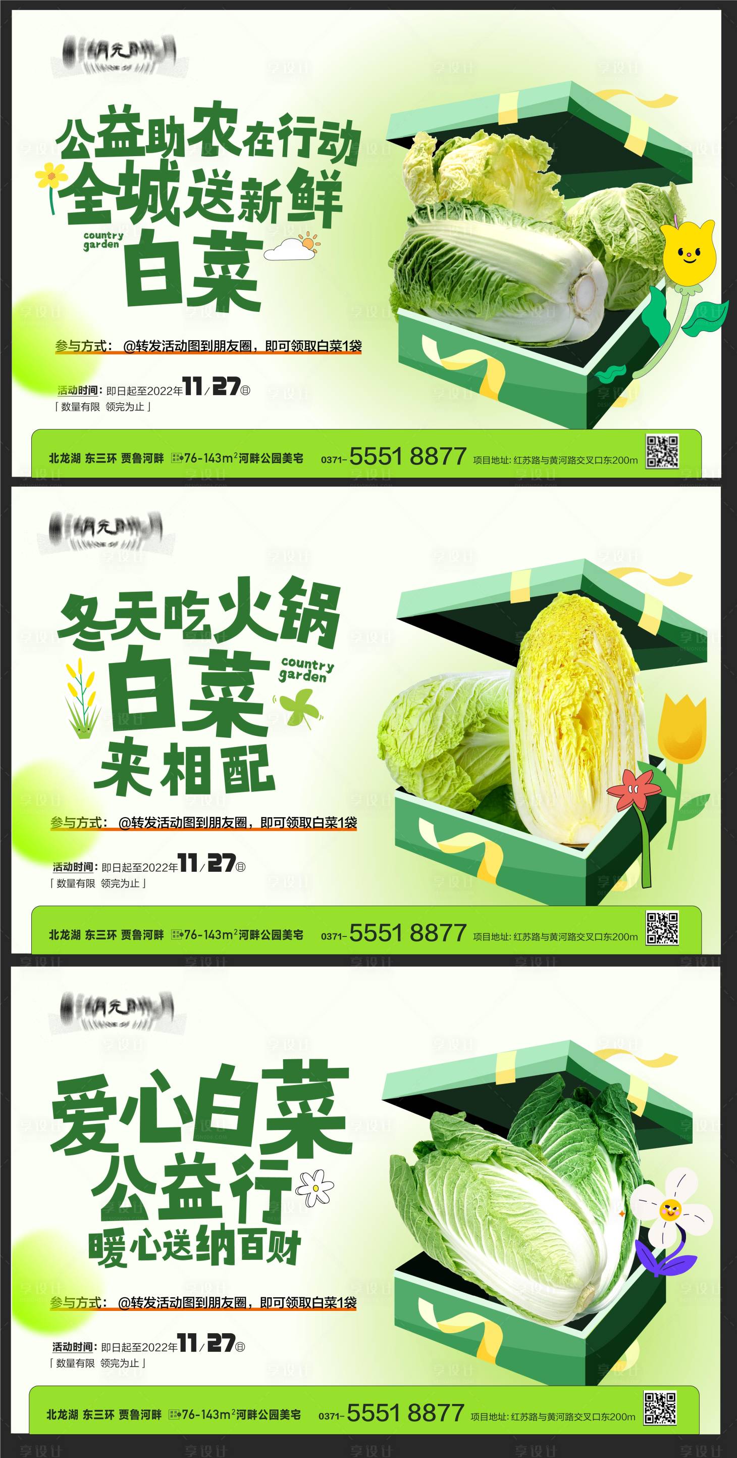 源文件下载【白菜萝卜蔬菜青菜助农系列海报】编号：35340025517237624