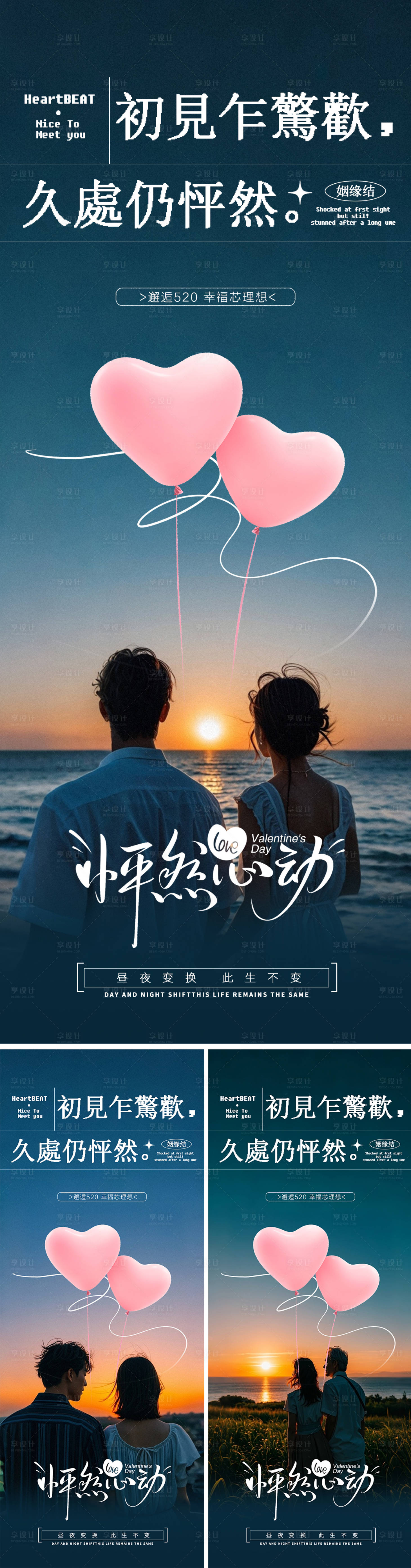 源文件下載【享設計】搜索編號：45870025882048523【情人節520落日愛情海報】