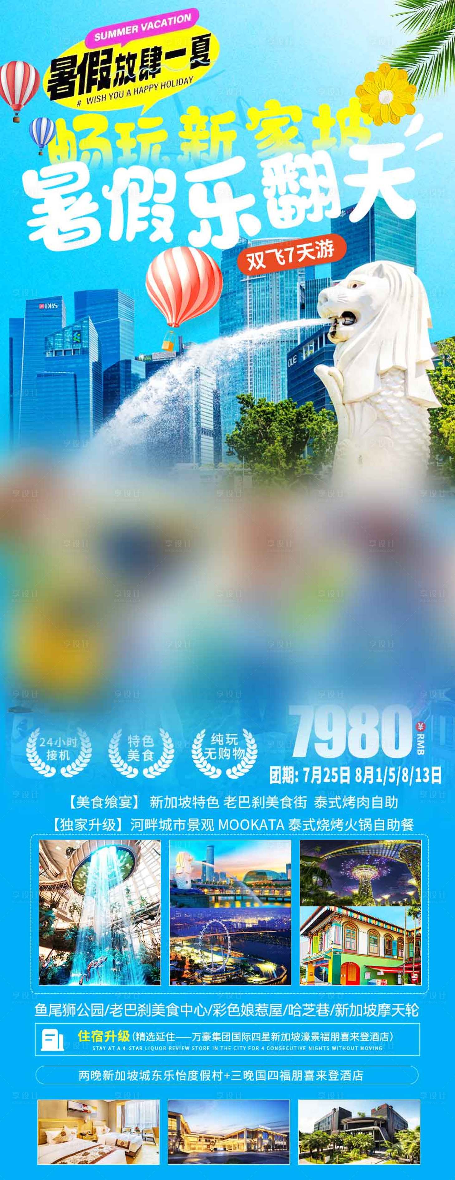 源文件下载【享设计】搜索编号：49960025815962777【新加坡之旅】