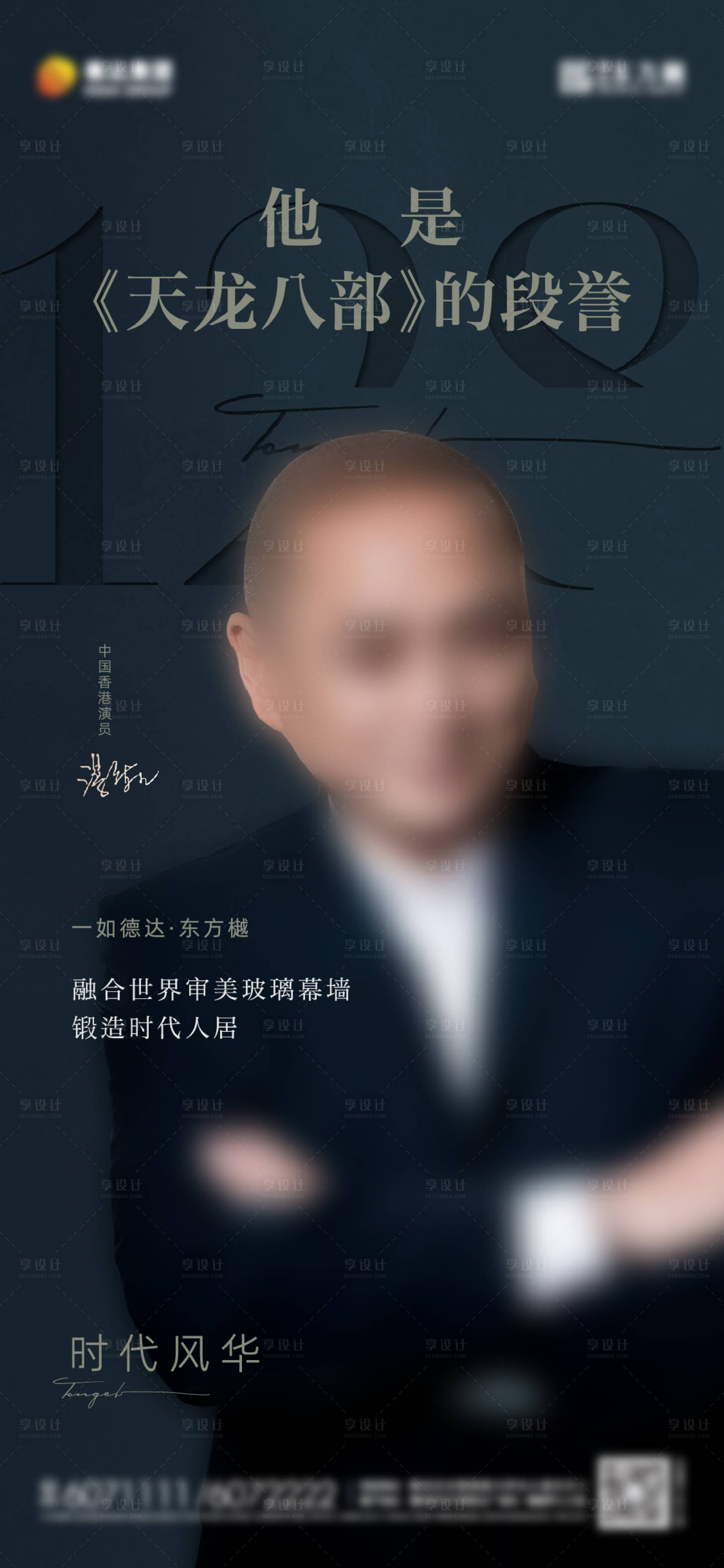 源文件下载【享设计】搜索编号：74860025860326753【人物代言海报】