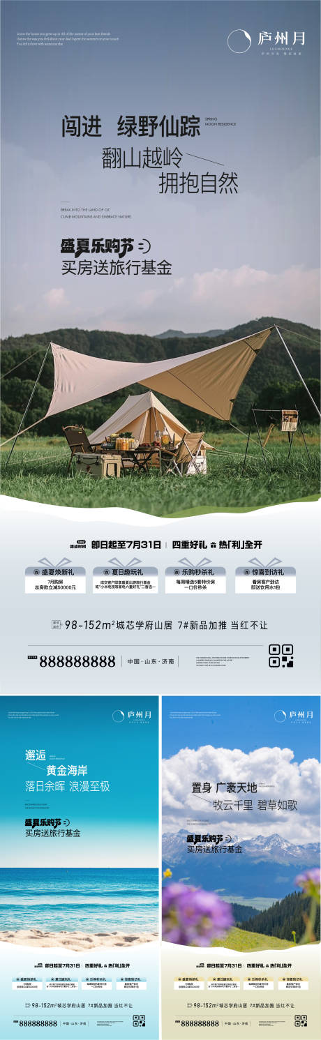 源文件下载【文旅露营旅行活动系列单图】编号：81050025534165216