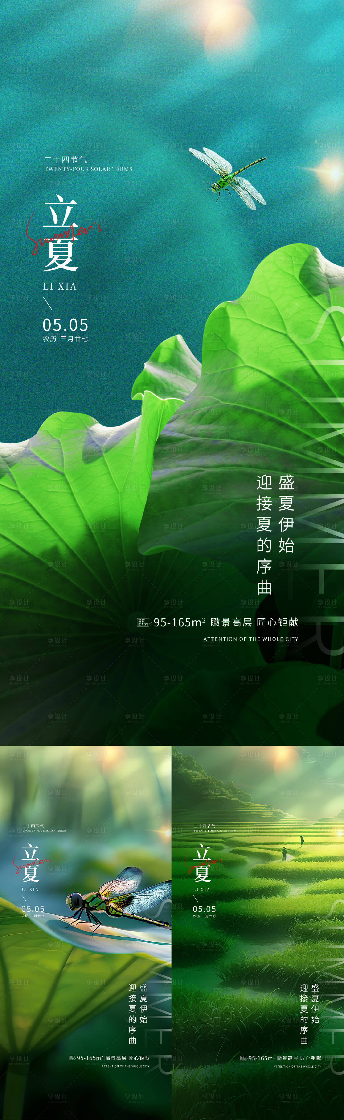 源文件下载【享设计】搜索编号：92720025600316357【立夏荷叶夏天24节气蓝色绿色海报】