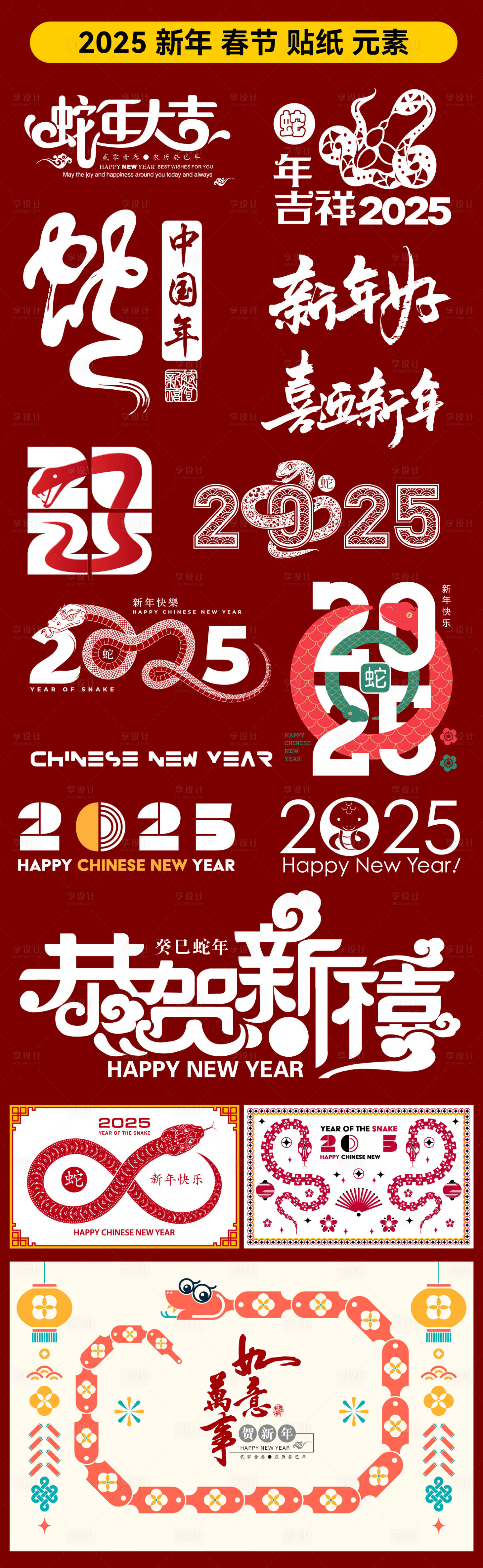 源文件下載【蛇年字體設計】編號：64030025646192826