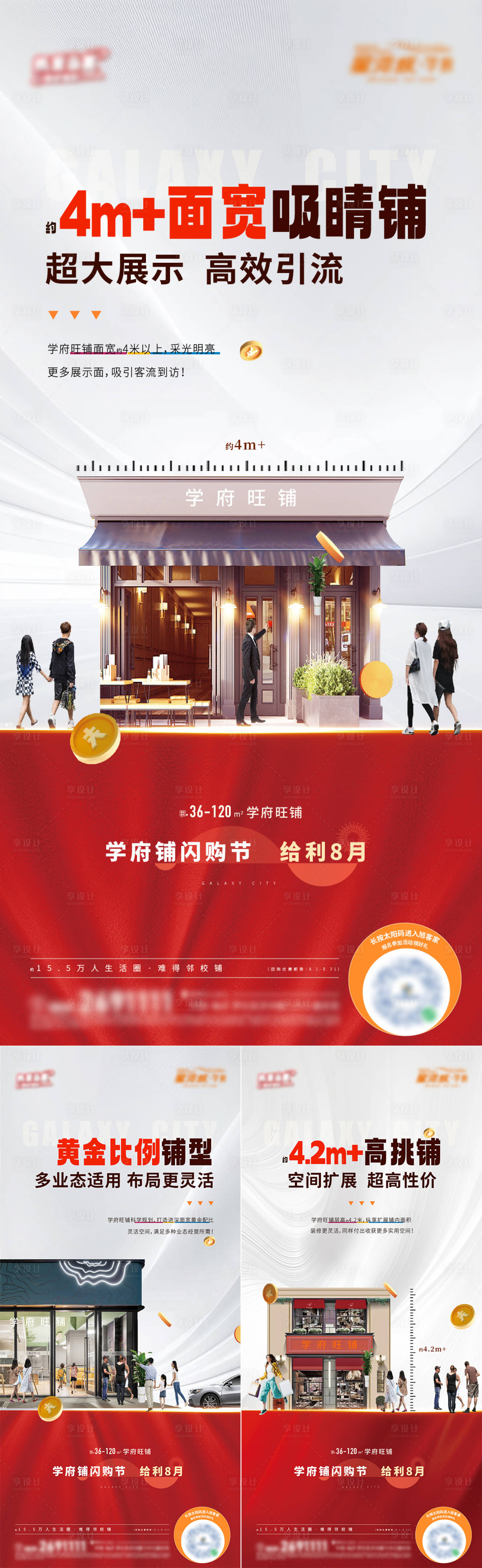 源文件下載【享設計】搜索編號：54920025676899163【地產商鋪價值點系列海報】