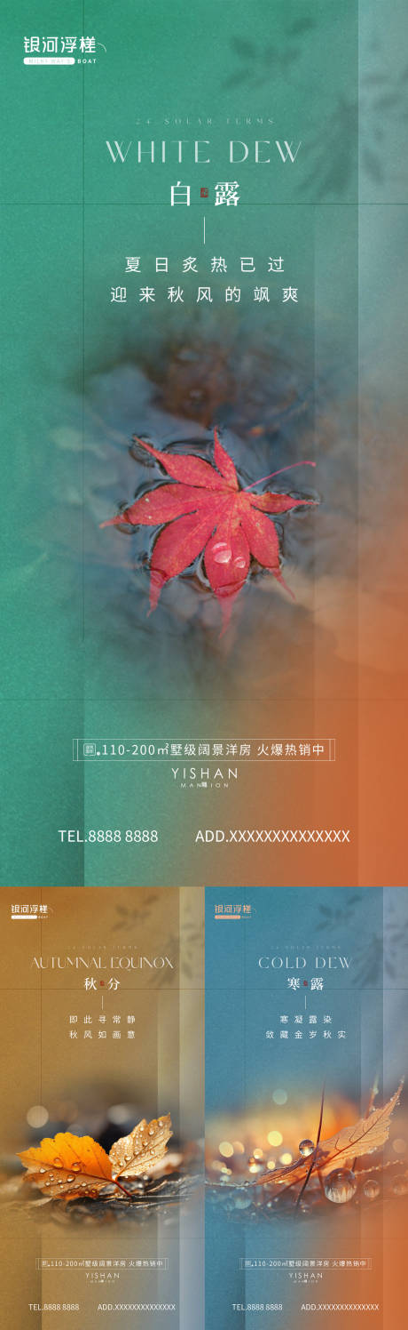 源文件下載【白露秋分寒露節氣海報】編號：55840025893972369