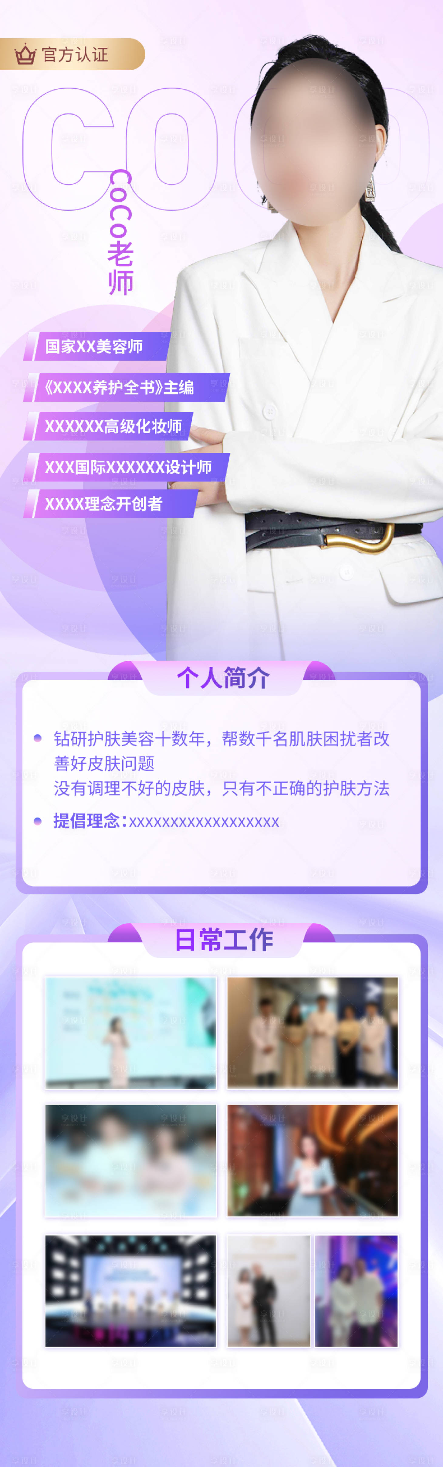 源文件下載【享設計】搜索編號：44760025822913939【醫美護膚達人海報】