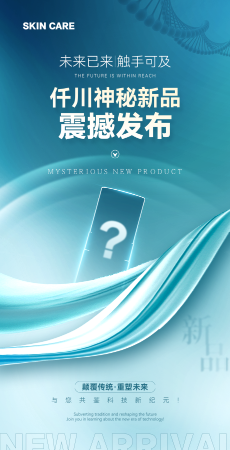 源文件下载【享设计】搜索编号：80420025944381790【新品越热海报 】