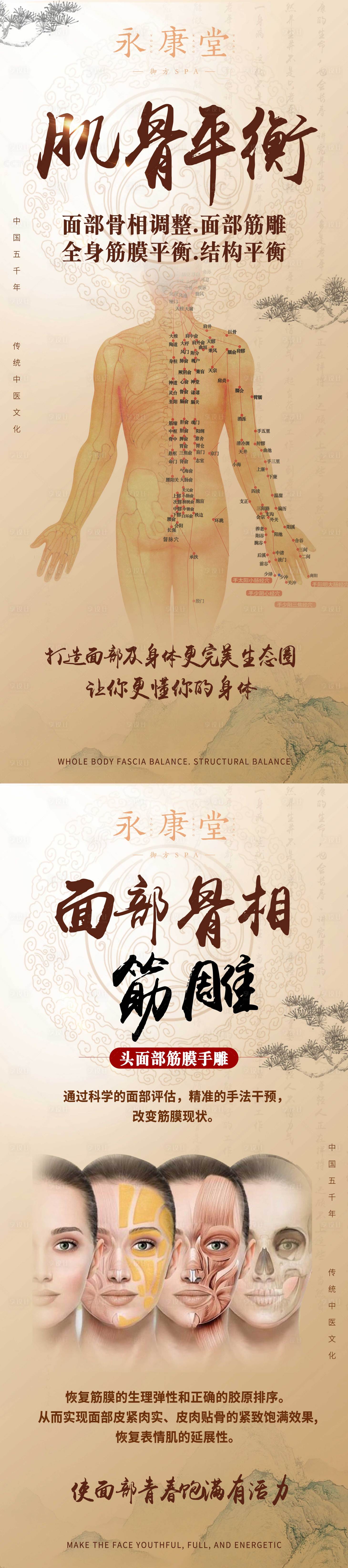 源文件下載【享設(shè)計(jì)】搜索編號(hào)：20660025941508712【中式養(yǎng)生展架】