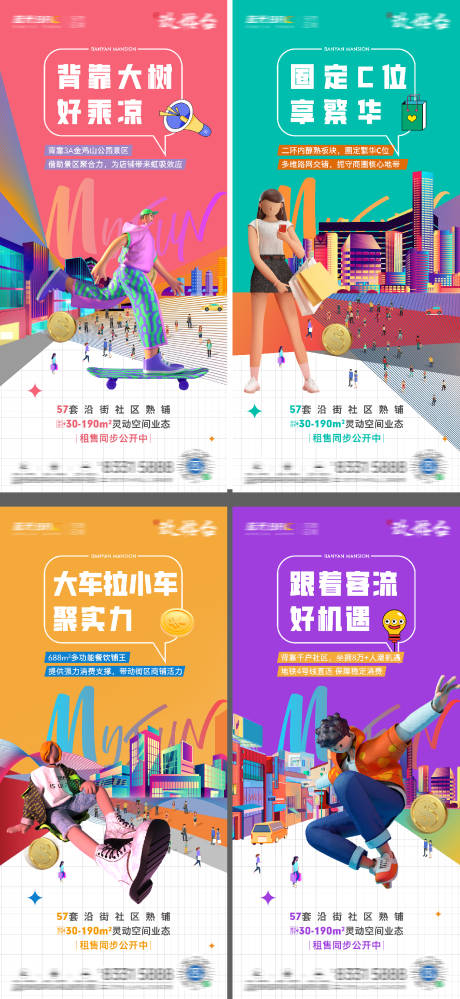 源文件下載【享設(shè)計】搜索編號：42600025979921750【商鋪招商系列海報】
