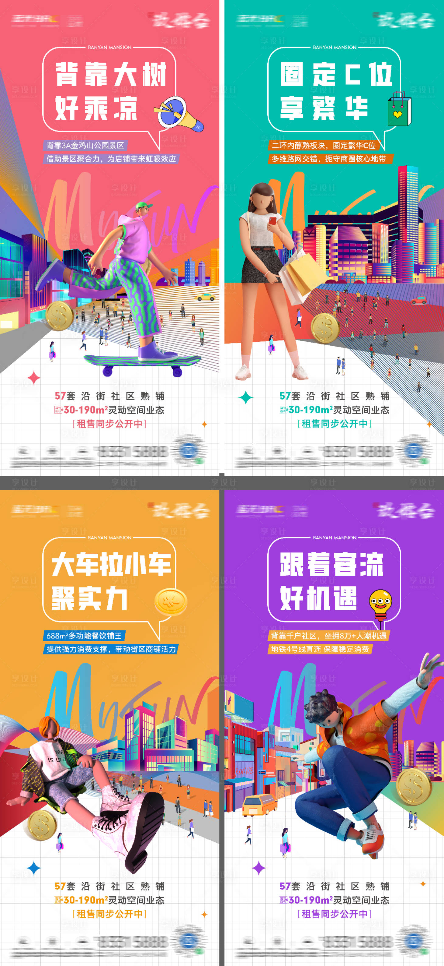 源文件下載【享設計】搜索編號：42600025979921750【商鋪招商系列海報】