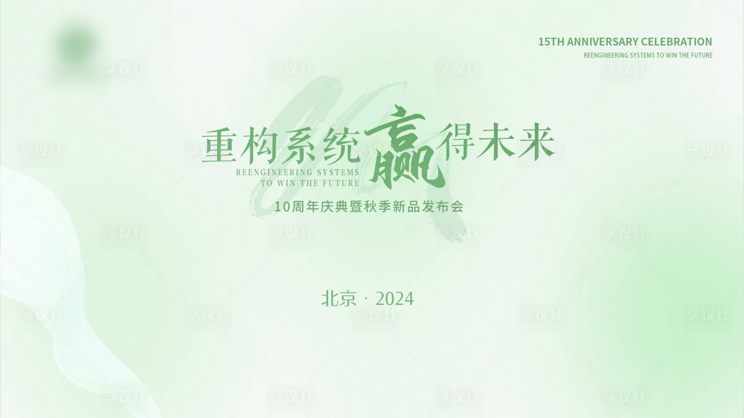 源文件下载【享设计】搜索编号：94200025843984533【绿色展板】