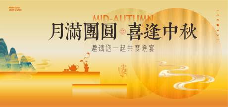 源文件下载【中秋节活动背景板】编号：13830025811792134