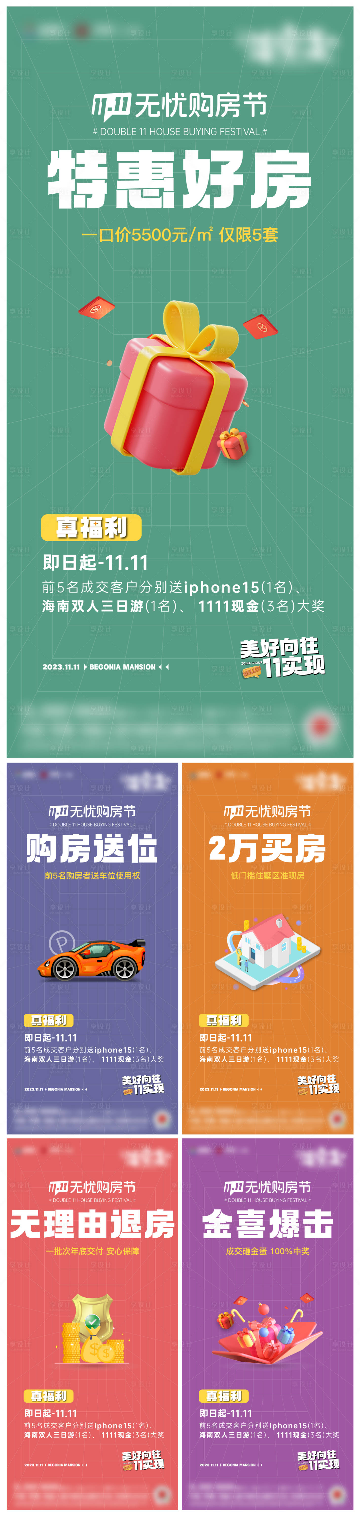 源文件下载【地产双11海报】编号：37270025836371211