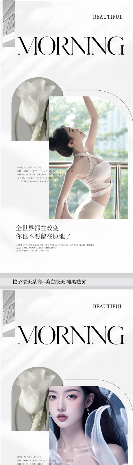 源文件下載【享設計】搜索編號：81670025648352805【早安圖醫美海報】