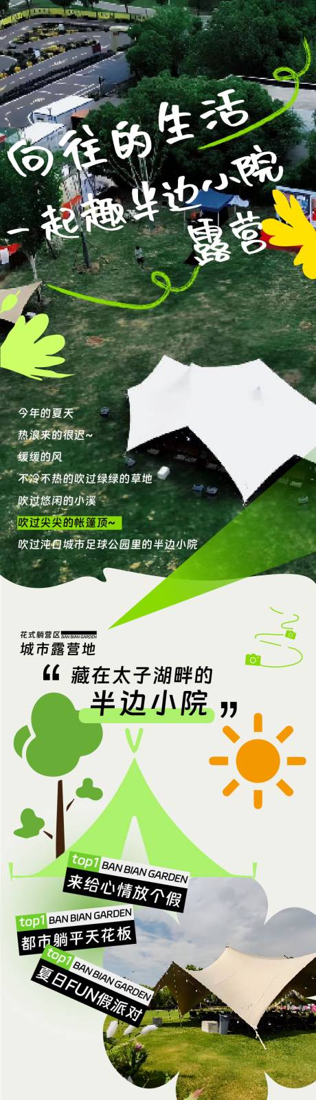 源文件下載【享設計】搜索編號：78420025840232299【露營地長圖】
