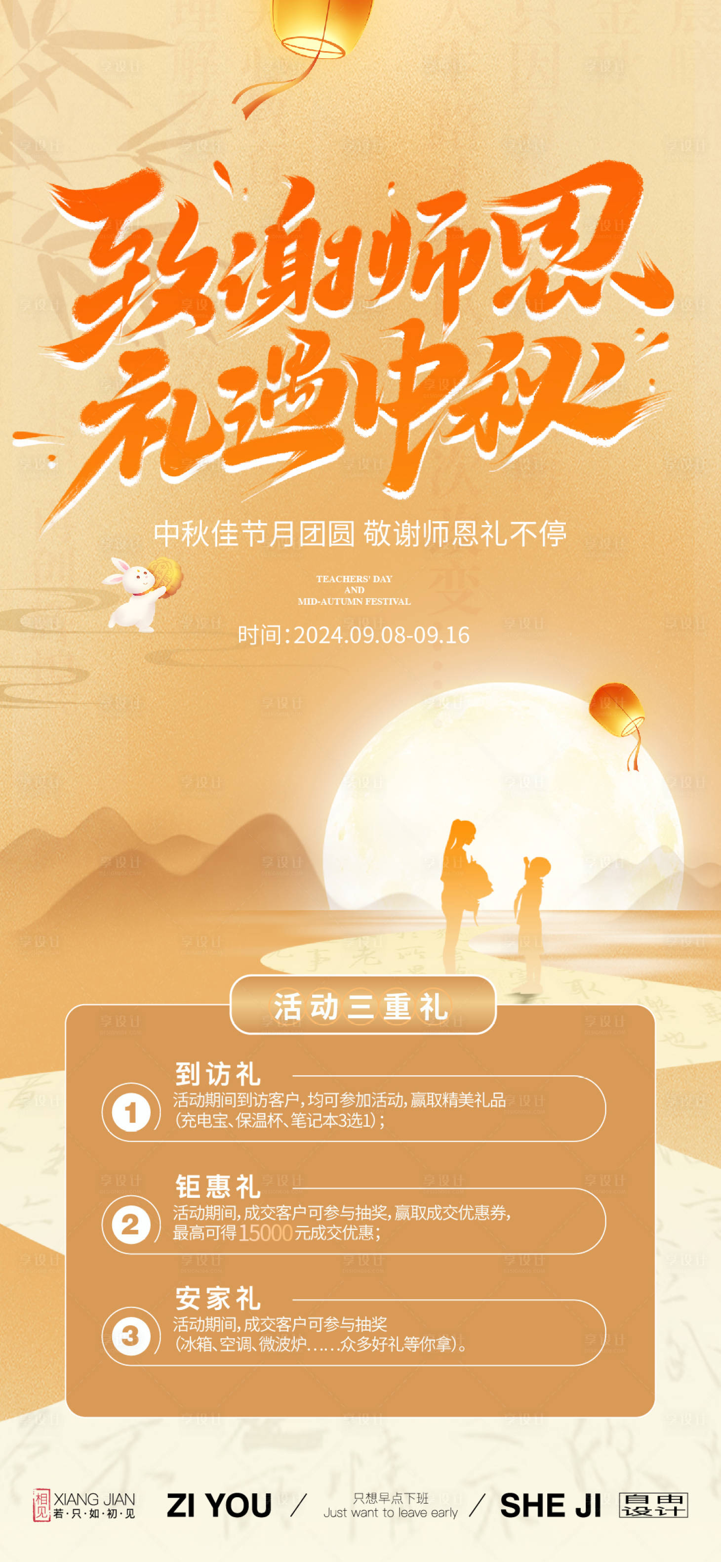 源文件下载【享设计】搜索编号：86440025708048245【教师节中秋节双节同庆海报】
