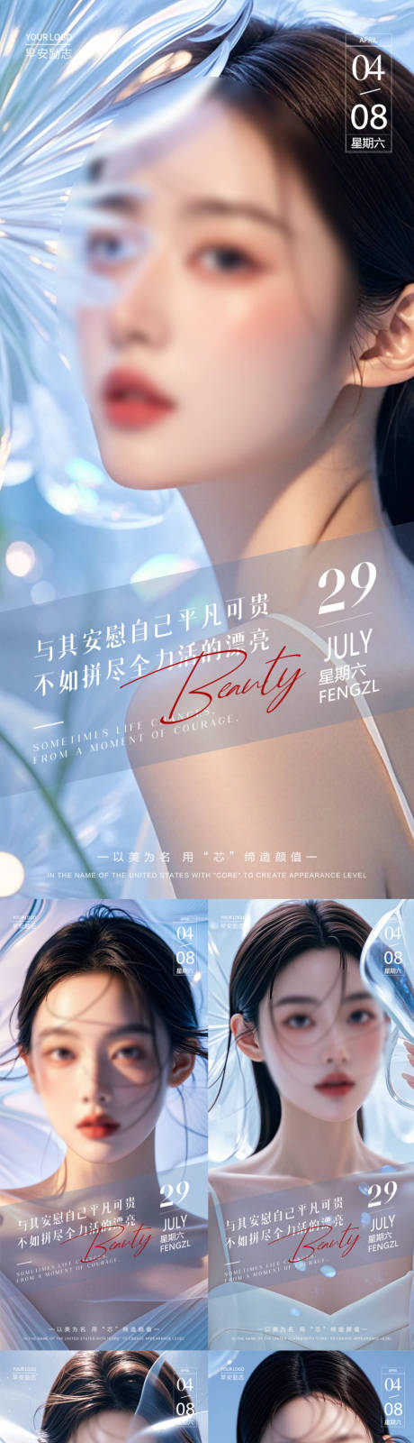 源文件下載【醫美早安日簽系列海報】編號：78740025673069578