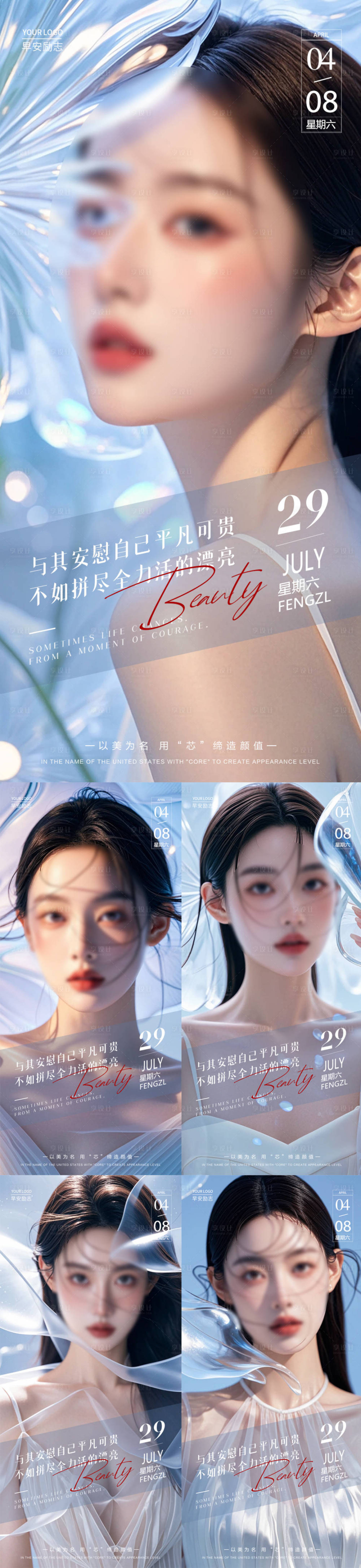 源文件下载【医美早安日签系列海报】编号：78740025673069578