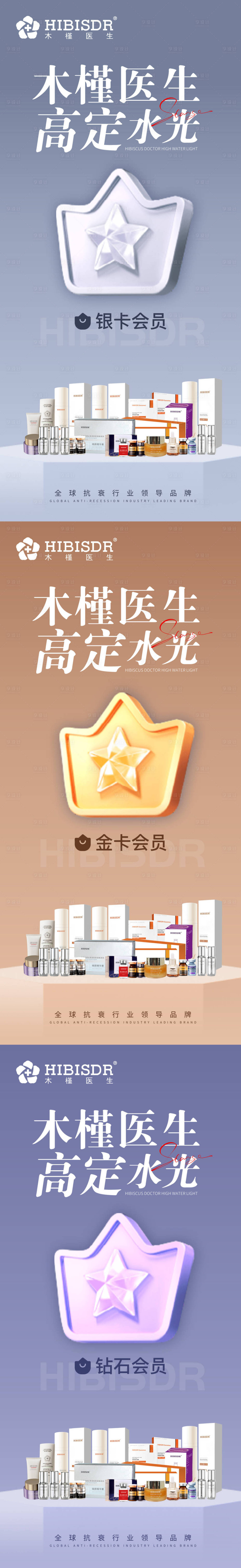 源文件下載【享設計】搜索編號：85410025916606951【高定水光會員等級海報】