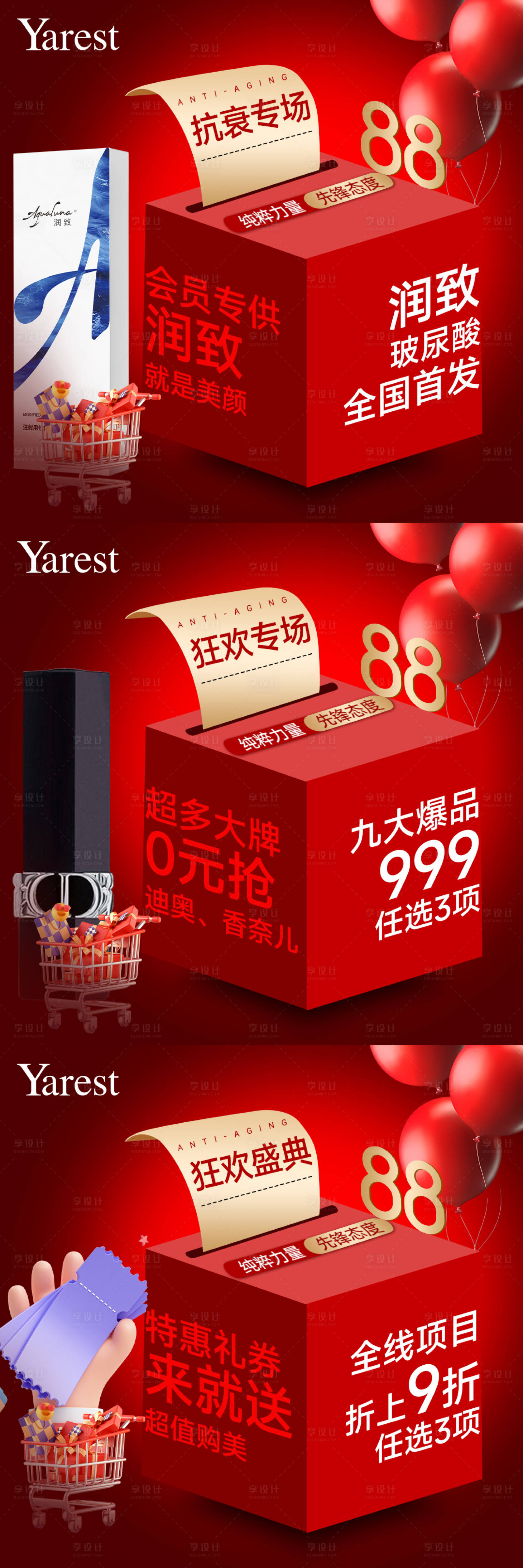 源文件下载【享设计】搜索编号：21900025684066820【医美活动】
