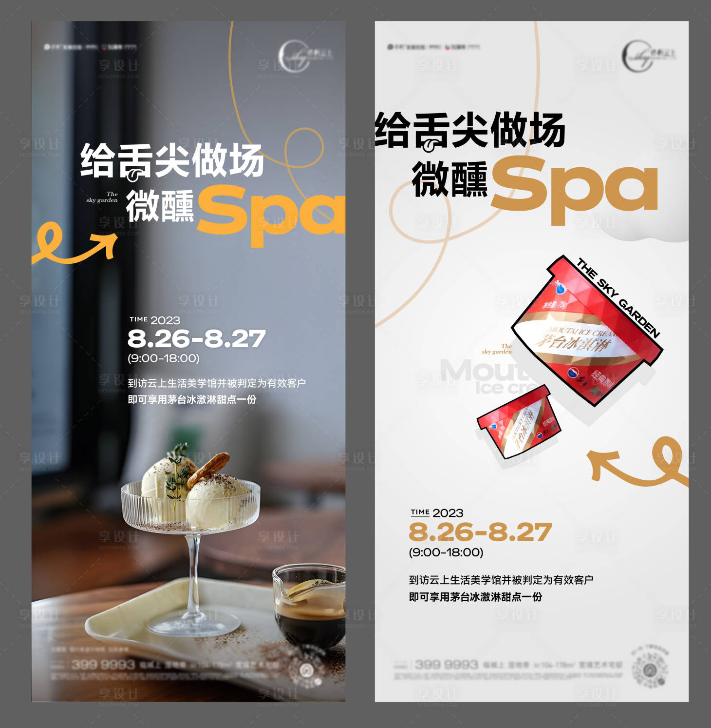 源文件下載【茅臺(tái)冰淇淋活動(dòng)海報(bào)】編號(hào)：22990025687585572