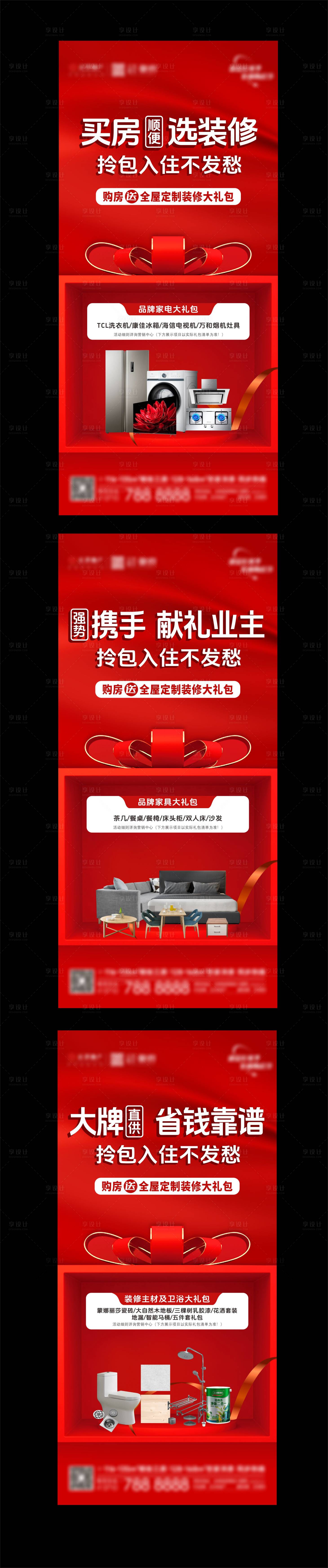 源文件下載【買房送家裝】編號：74410026000237824